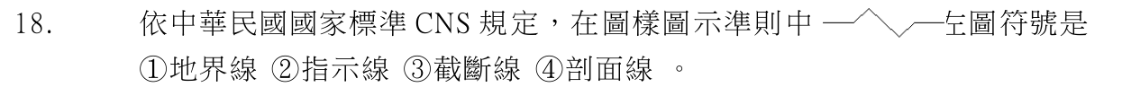 第 18 題附圖