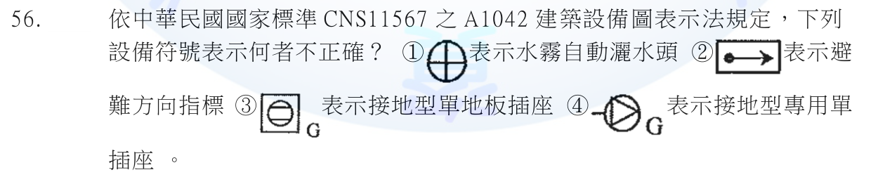 第 56 題附圖