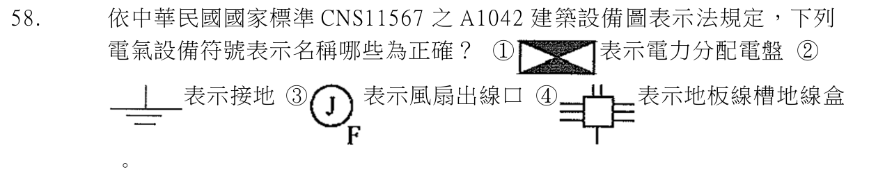 第 58 題附圖